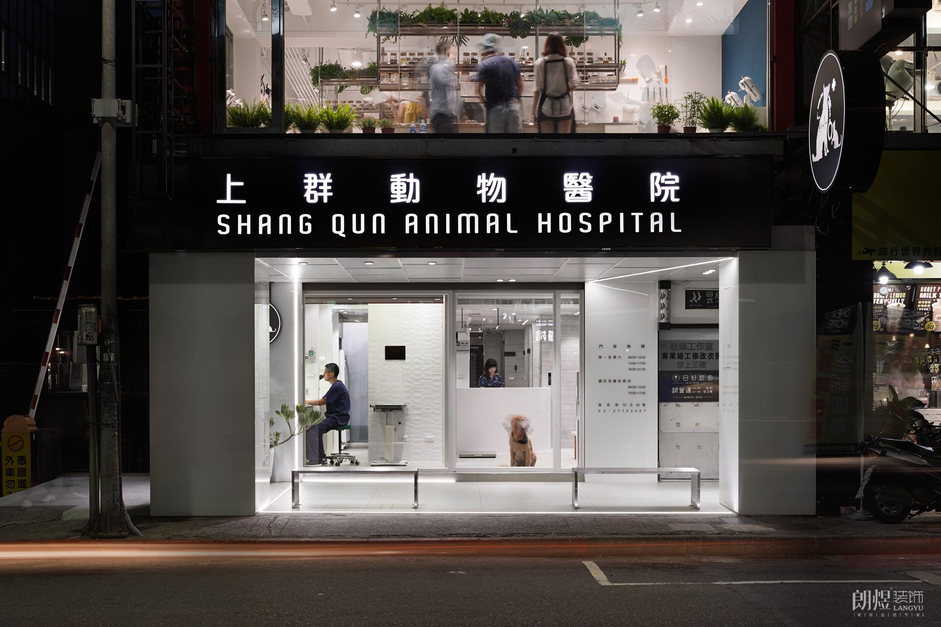 上群寵物醫(yī)院門頭圖片