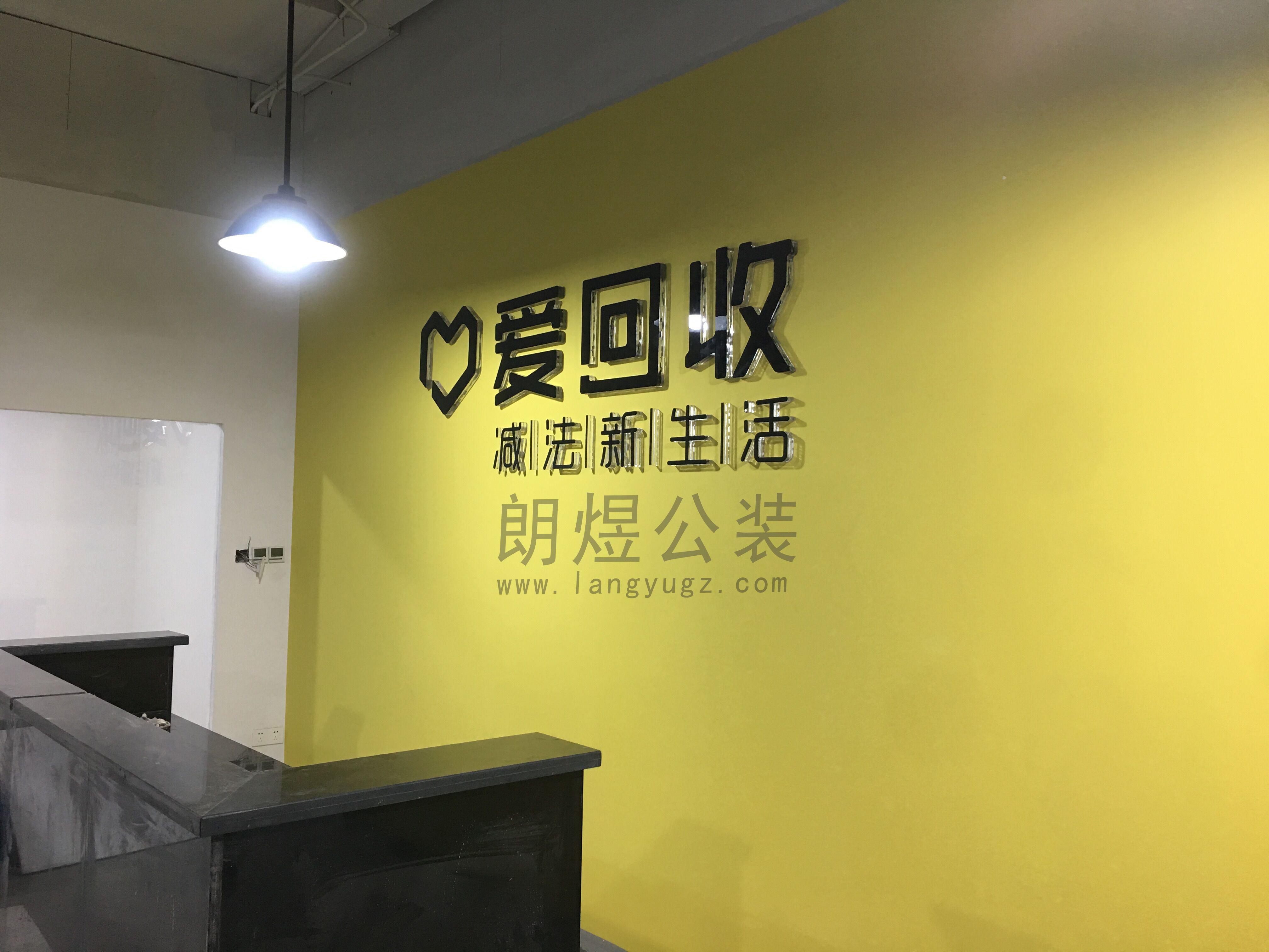 愛(ài)回收形象墻完工照片