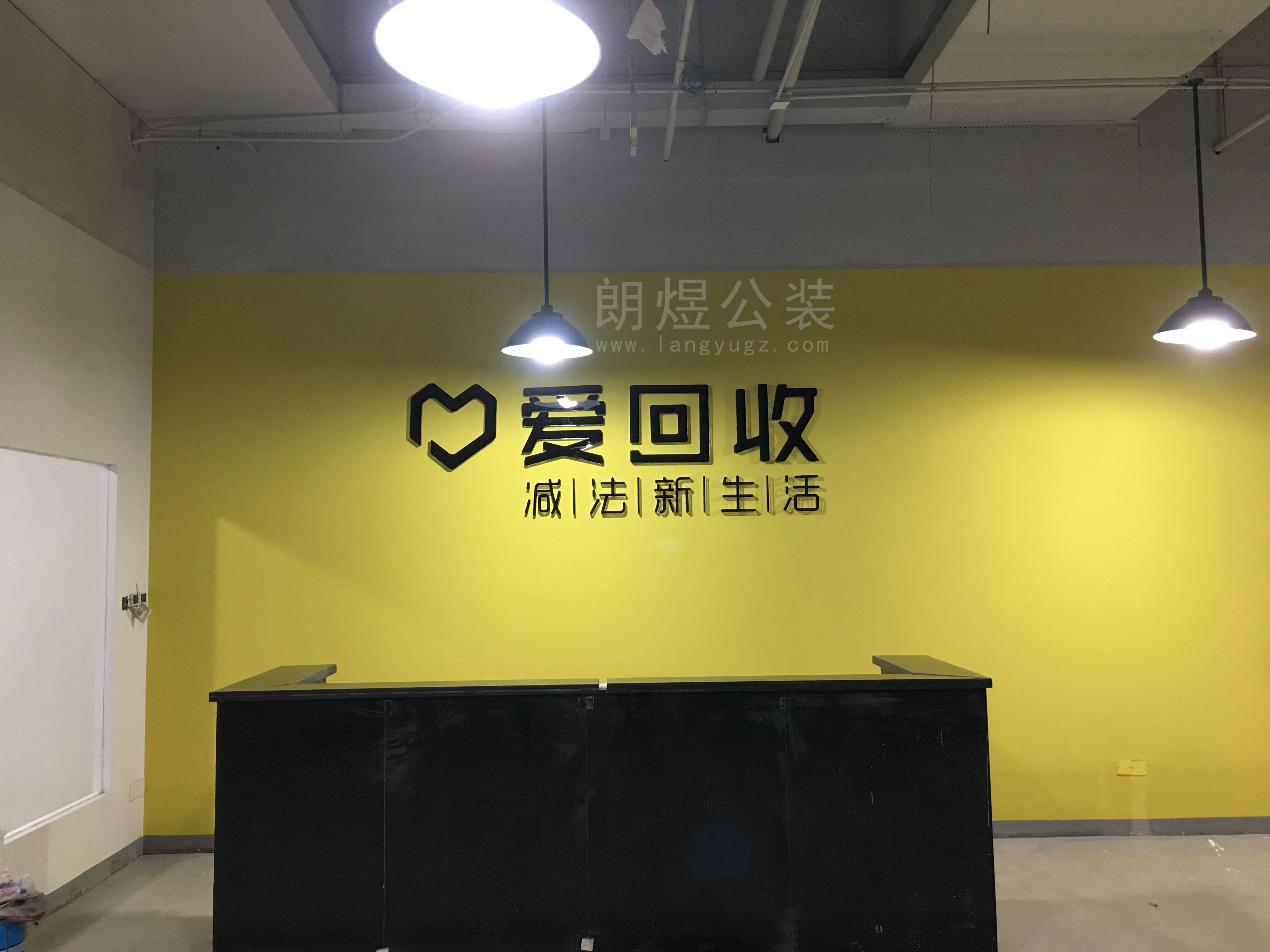 愛(ài)回收形象墻完工照片