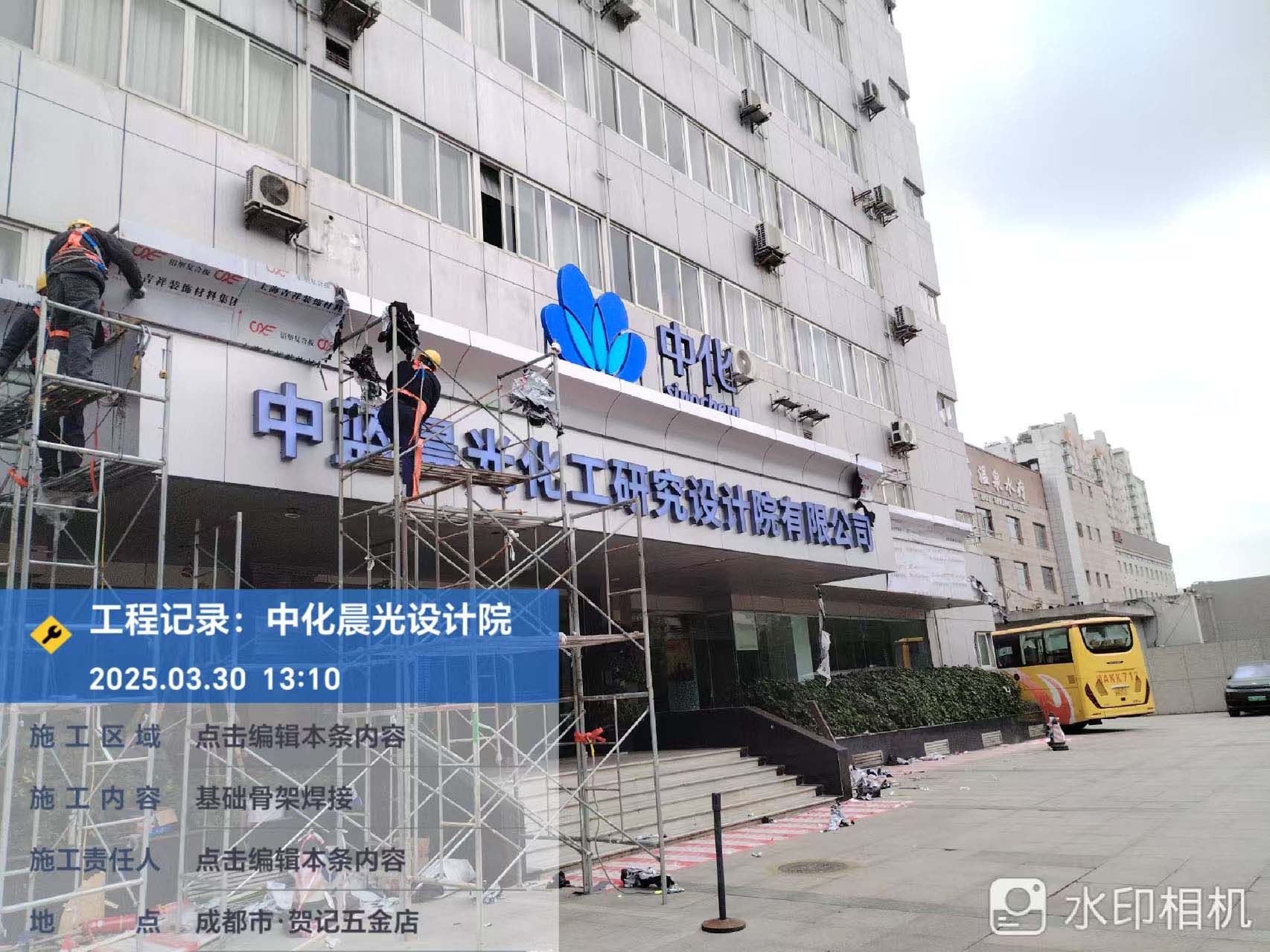 中化研究設(shè)計(jì)院公司門頭翻新改造工程